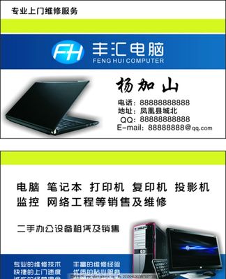計(jì)算機(jī)及辦公設(shè)備維修專屬名片的藝術(shù)設(shè)計(jì)、內(nèi)容要素與策略分析